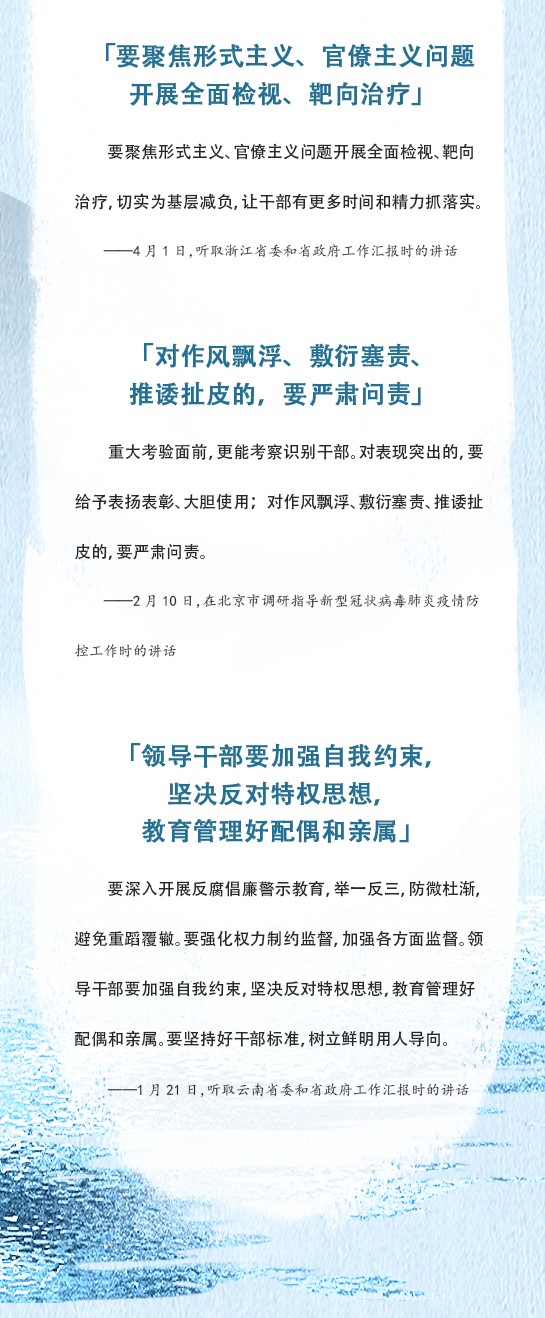 圖解：今年八次國內考察，習近平給黨員干部的15句箴言(圖1)